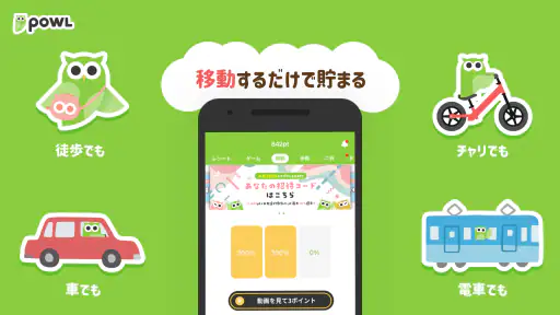 ポイントでお小遣いを稼ぐ・貯めるならPowl（ポール） screenshot