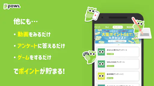 ポイントでお小遣いを稼ぐ・貯めるならPowl（ポール） screenshot