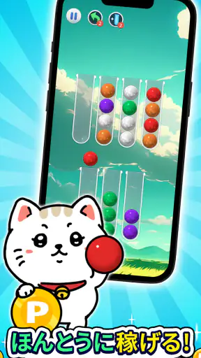 ポイントボール - 遊んでポイントが貯まるポイ活パズル screenshot