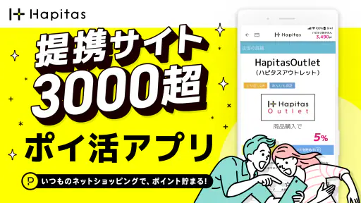 ポイ活 ハピタスでポイント稼ぎ-ポイ活ポイントアプリでポイ活 screenshot