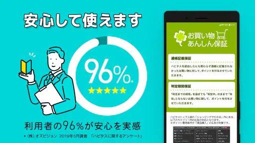 ポイ活 ハピタスでポイント稼ぎ-ポイ活ポイントアプリでポイ活 screenshot