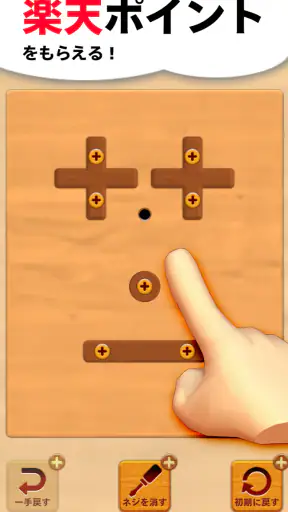 ポイ活ねじパズル：ねじはずしでポイントを稼ぐゲーム screenshot