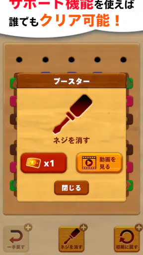 ポイ活ねじパズル：ねじはずしでポイントを稼ぐゲーム screenshot