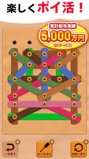 ポイ活ねじパズル：ねじはずしでポイントを稼ぐゲーム screenshot