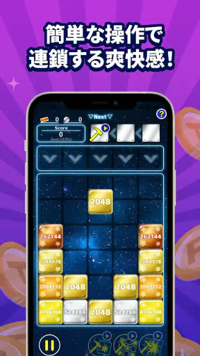 ポイ活＆懸賞2048 - 暇つぶしゲーム - 人気 脳トレ screenshot