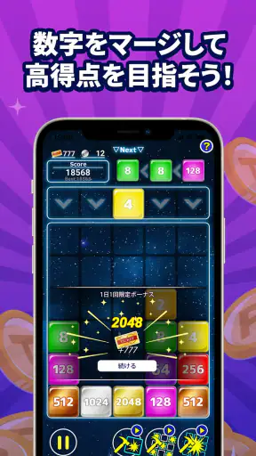 ポイ活＆懸賞2048 - 暇つぶしゲーム - 人気 脳トレ screenshot