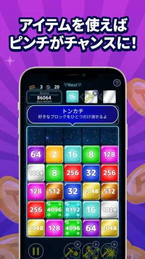 ポイ活＆懸賞2048 - 暇つぶしゲーム - 人気 脳トレ screenshot