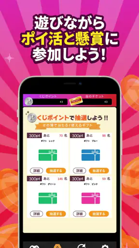 ポイ活＆懸賞クレーンゲーム screenshot