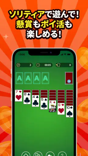 ポイ活&懸賞ソリティア - 暇つぶしゲーム 面白い 脳トレ screenshot