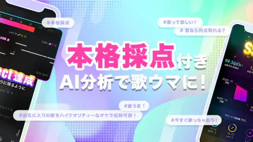 ポケカラ-Pokekara本格採点カラオケ・ミニゲームアプリ screenshot