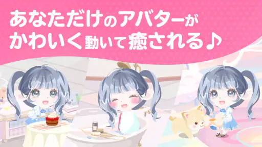 ポケコロ かわいいアバター着せ替えアプリ screenshot