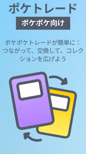 ポケトレード - ポケポケ向け（PokeTrade） screenshot