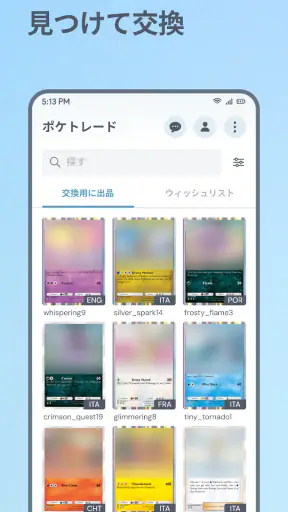 ポケトレード - ポケポケ向け（PokeTrade） screenshot