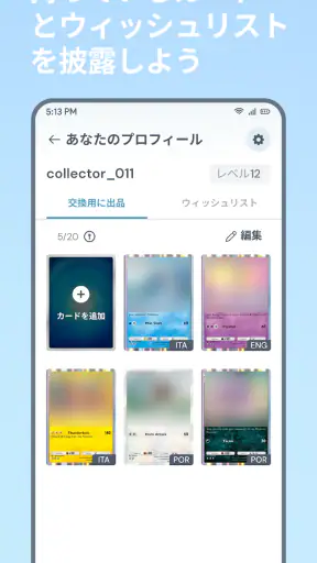ポケトレード - ポケポケ向け（PokeTrade） screenshot