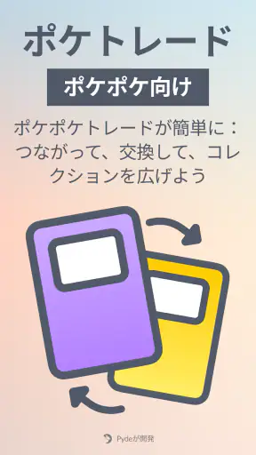 ポケトレード - ポケポケ向け（PokeTrade） screenshot