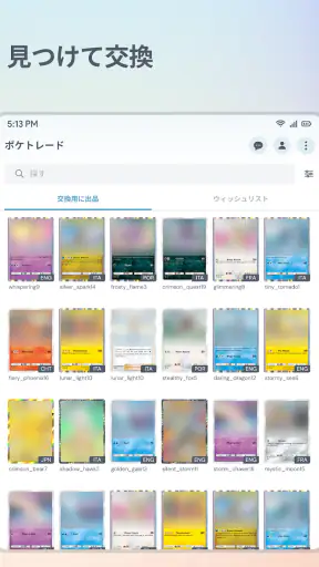ポケトレード - ポケポケ向け（PokeTrade） screenshot