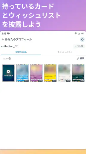 ポケトレード - ポケポケ向け（PokeTrade） screenshot