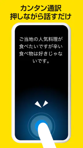 ポケトーク - AI音声翻訳・カメラ翻訳・発音練習 screenshot