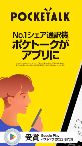 ポケトーク - AI音声翻訳・カメラ翻訳・発音練習 screenshot
