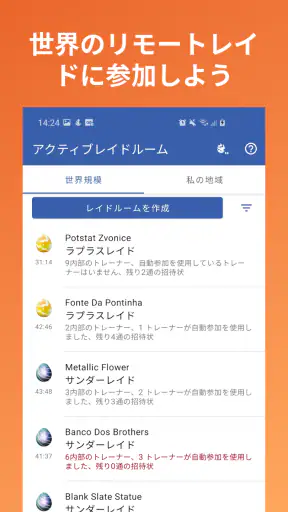 ポケレイド – ワールドワイドリモートレイド screenshot