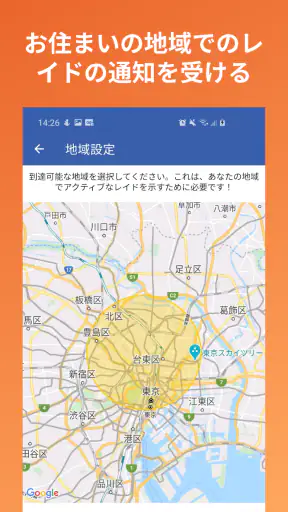 ポケレイド – ワールドワイドリモートレイド screenshot