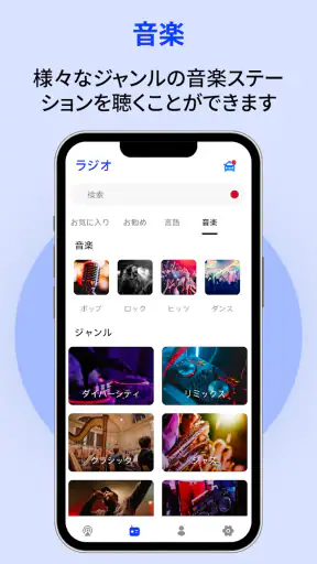 ポッドキャスト、ミュージック FM 、音楽 ラジオ おすすめ screenshot