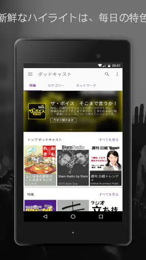 ポッドキャストラジオの音楽 - Castbox screenshot