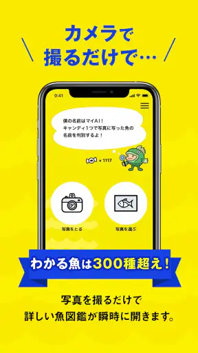 マイAI-AIが魚を判定する魚図鑑 screenshot