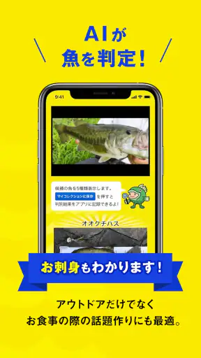 マイAI-AIが魚を判定する魚図鑑 screenshot