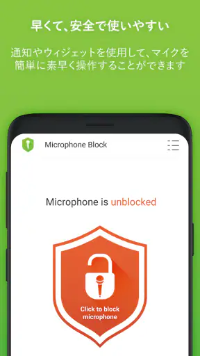 マイクブロック - 反スパイと反監視 Mic Blocker screenshot
