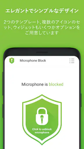 マイクブロック - 反スパイと反監視 Mic Blocker screenshot