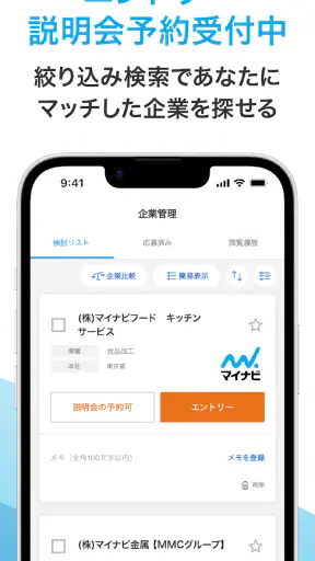 マイナビ2026|26年卒 向けインターンシップ＆キャリア screenshot