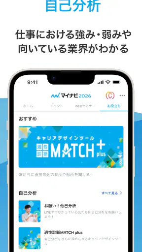 マイナビ2026|26年卒 向けインターンシップ＆キャリア screenshot