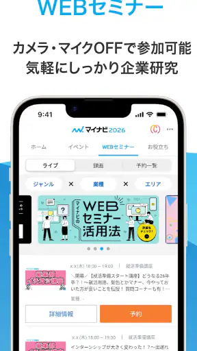 マイナビ2026|26年卒 向けインターンシップ＆キャリア screenshot
