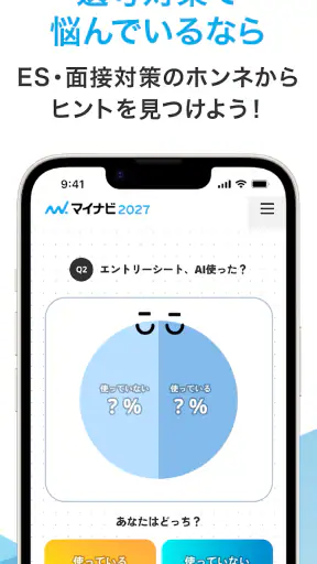マイナビ2027 就活、就職情報　新卒|27年卒向け screenshot