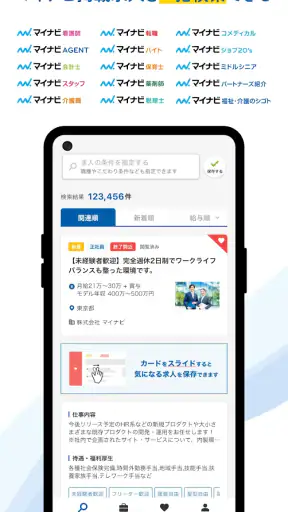マイナビジョブサーチ 転職・アルバイト・副業の求人検索 screenshot