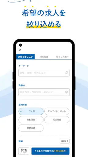 マイナビジョブサーチ 転職・アルバイト・副業の求人検索 screenshot