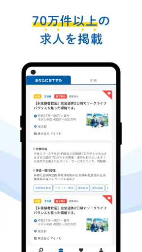マイナビジョブサーチ 転職・アルバイト・副業の求人検索 screenshot