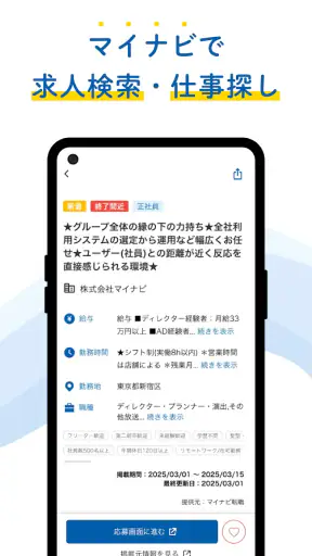 マイナビジョブサーチ 転職・アルバイト・副業の求人検索 screenshot