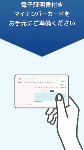 マイナンバーで口座開設 screenshot