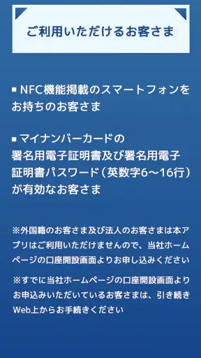 マイナンバーで口座開設 screenshot