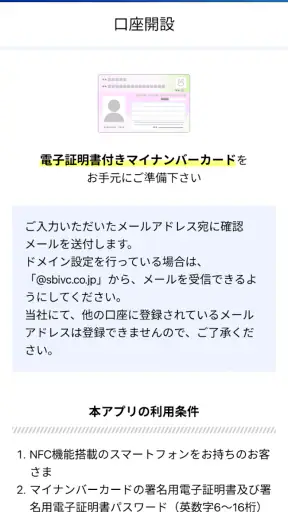 マイナンバーで口座開設 screenshot