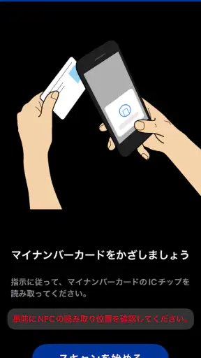 マイナンバーで口座開設 screenshot