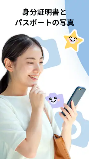 マイナンバーカード＆パスポート用のID写真アプリ screenshot