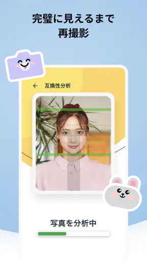 マイナンバーカード＆パスポート用のID写真アプリ screenshot