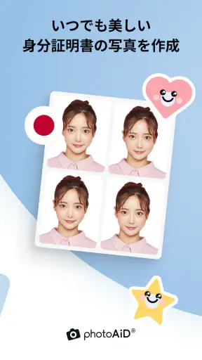 マイナンバーカード＆パスポート用のID写真アプリ screenshot