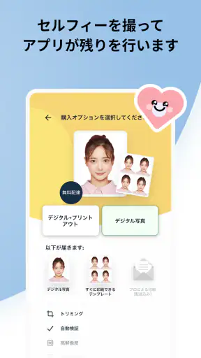 マイナンバーカード＆パスポート用のID写真アプリ screenshot