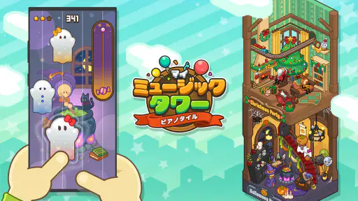 マイミュージックタワー：ピアノタイル、タイクーン screenshot