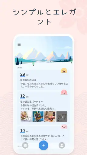 マイ日記：写真日記帳アプリ・ダイアリー・毎日日記・にっき screenshot