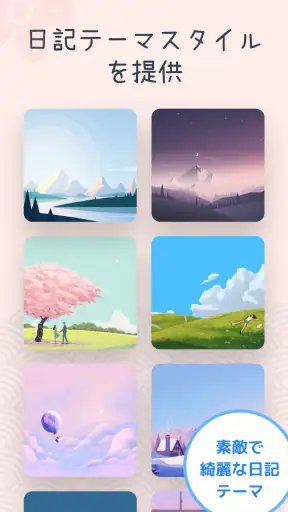 マイ日記：写真日記帳アプリ・ダイアリー・毎日日記・にっき screenshot